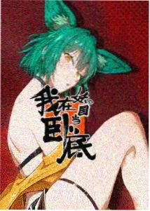 我独自升级